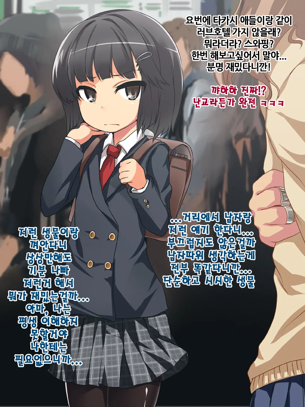 Namaiki Shoujo Kan ~Otoko O Name Kitta Namaiki J○ O Haramase Tettei Kyouiku!~